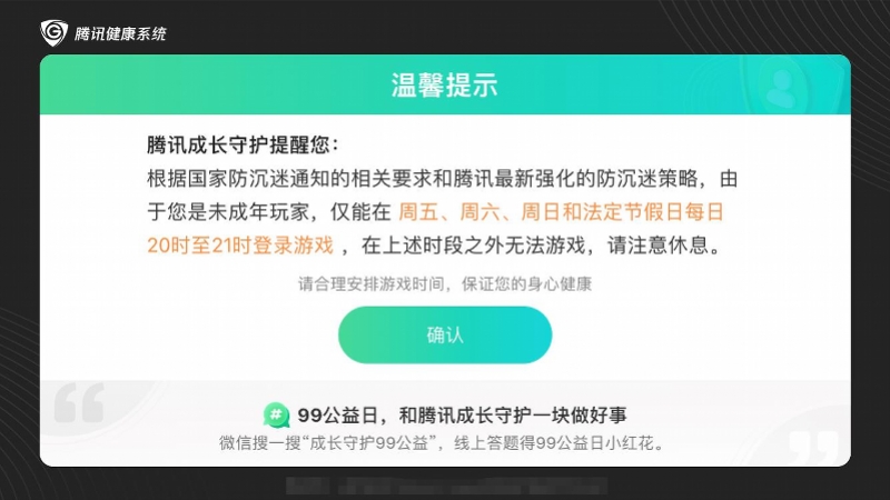 半数受访家长支持游戏防沉迷新规,冒用证件及租号现象引担忧