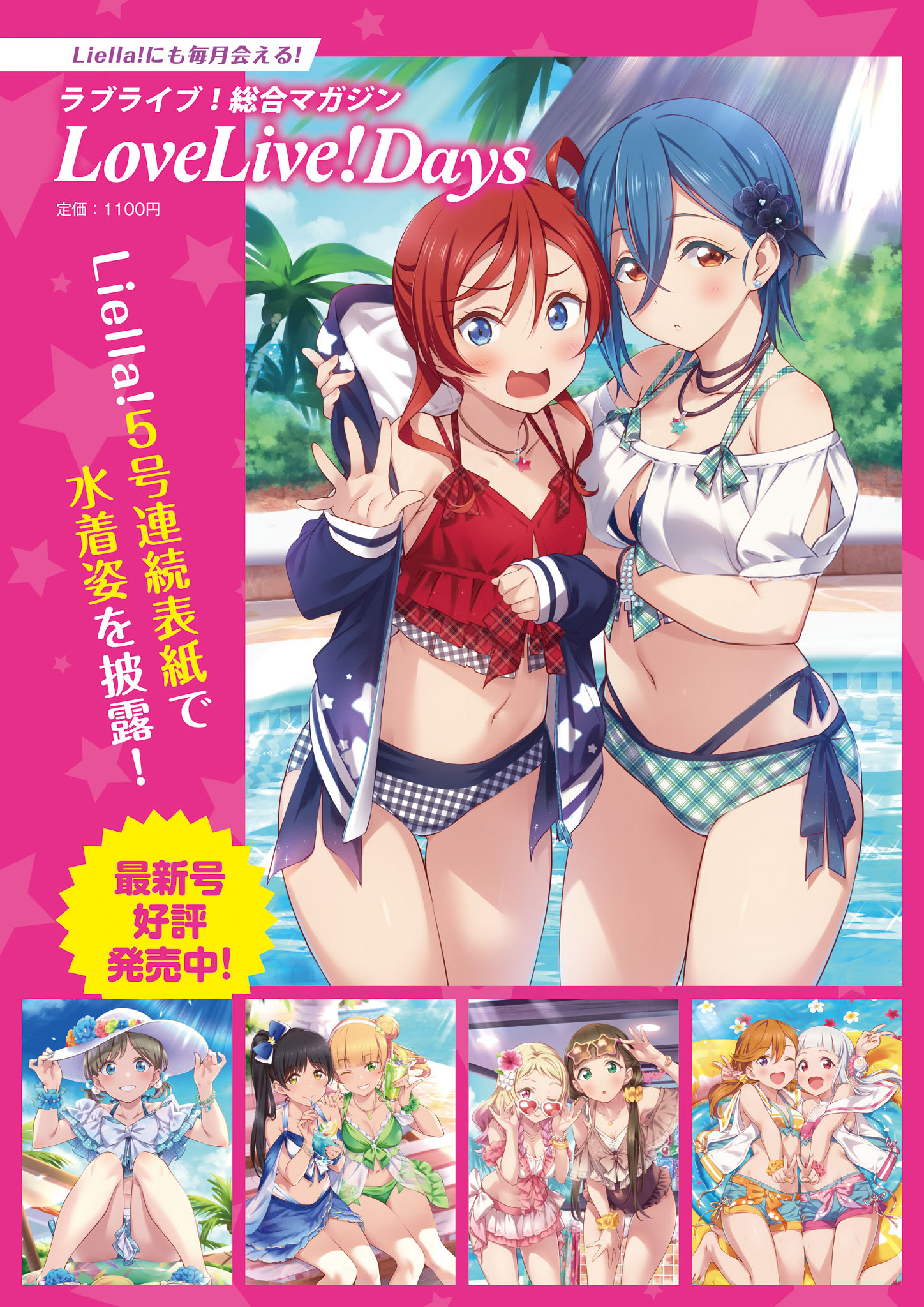 LoveLive!Days 2023年7月号増刊 Liella! スペシャル 2023 Spring