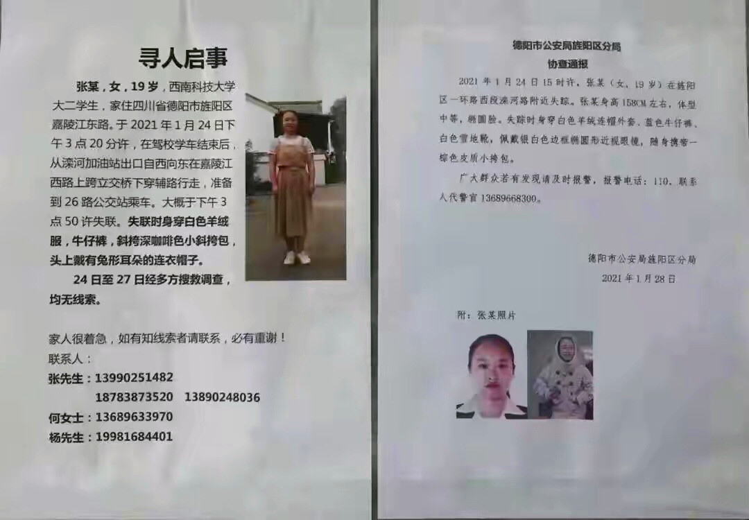 德阳19岁女大学生驾校学完车后回家途中失联,遗体被埋在小树林里