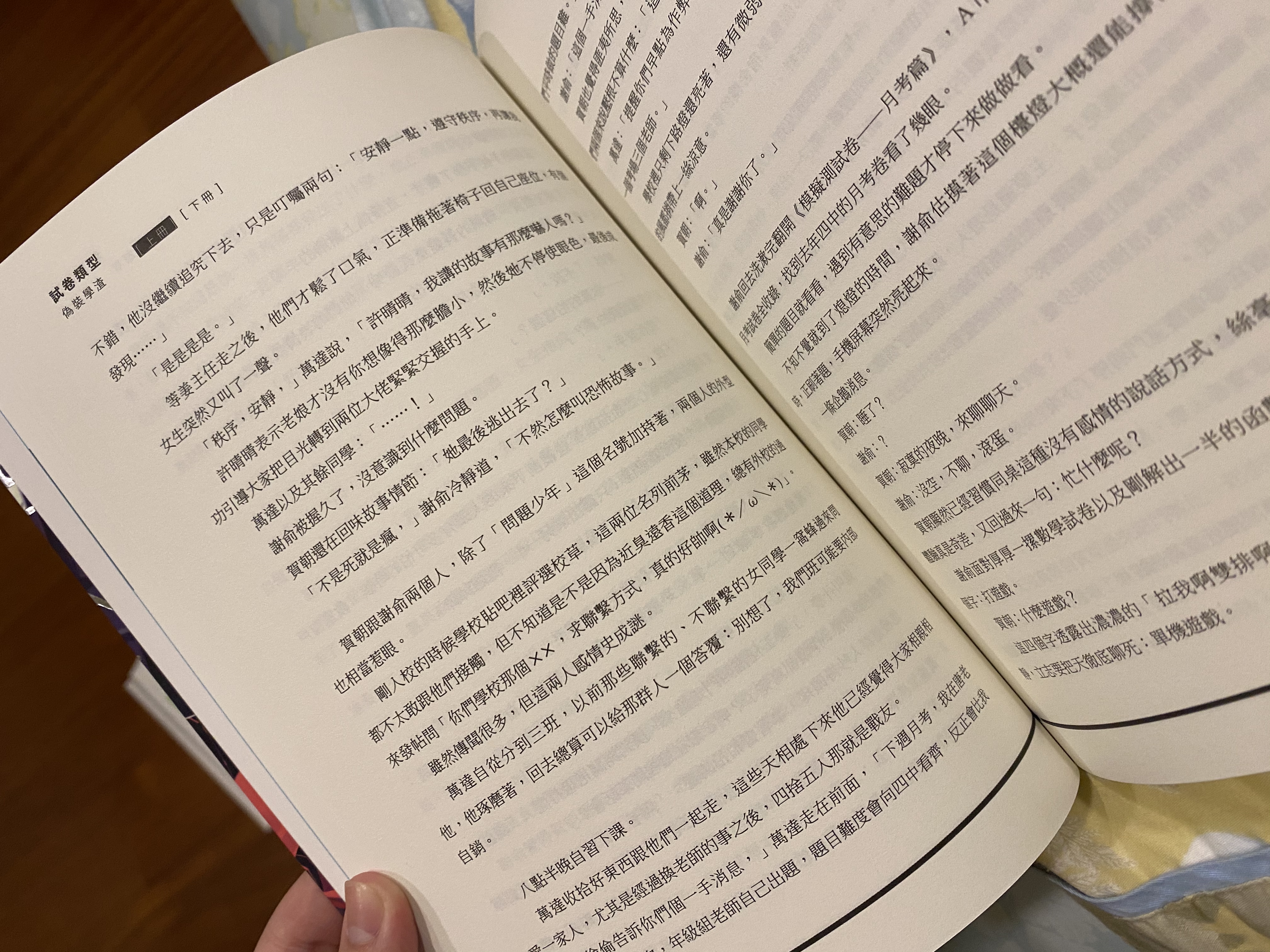 伪装学渣特别版(繁体)