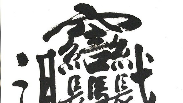 生僻字各版本 带传送门 哔哩哔哩 生僻字各版本 带传送门 哔哩哔哩