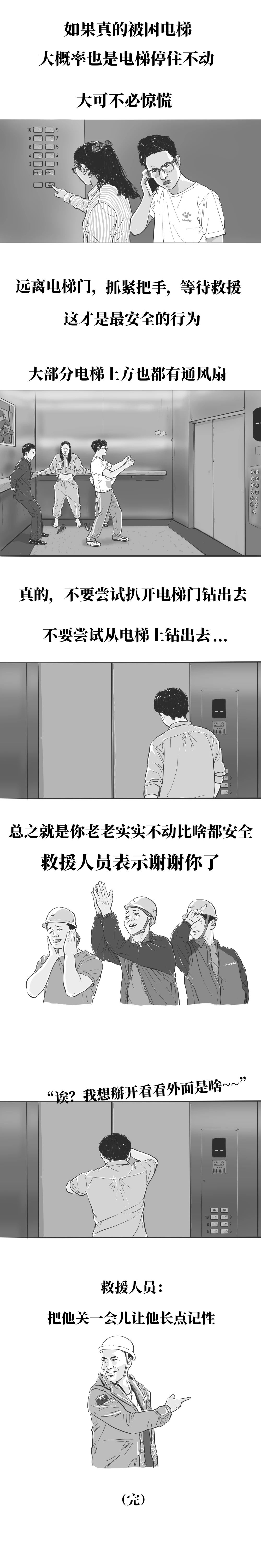 如果被困电梯了到底怎么自救11