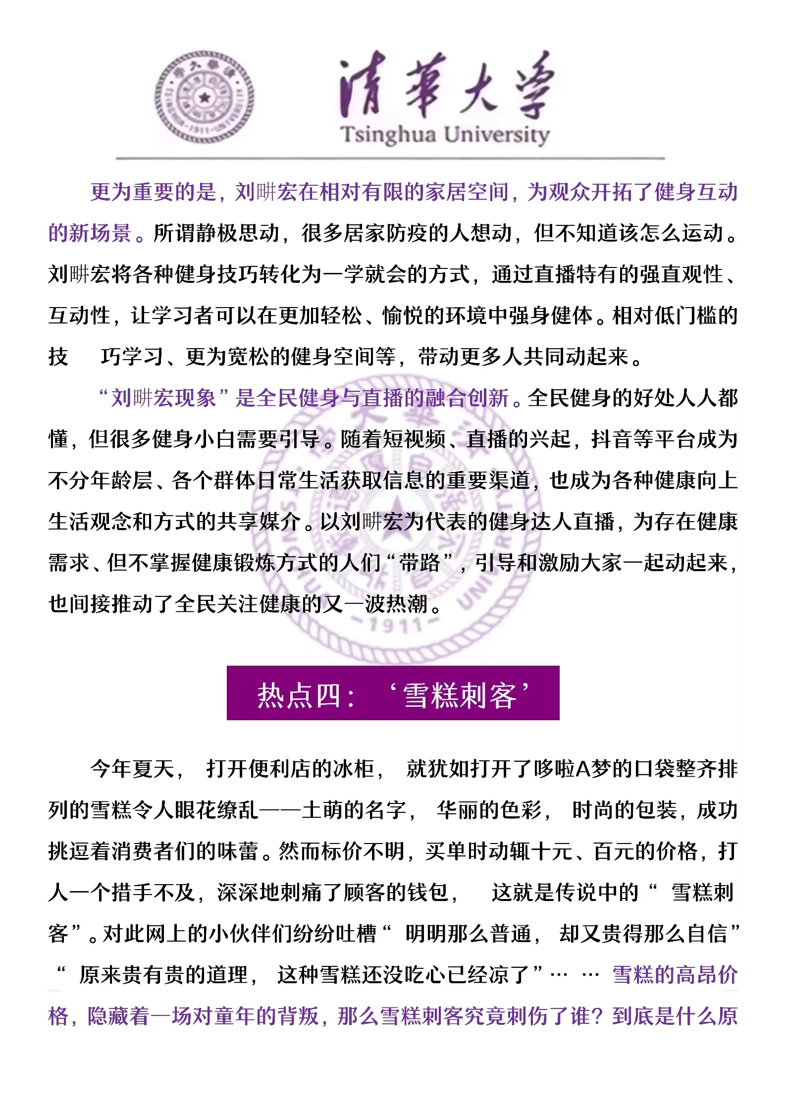 2020时政热点演讲稿600字(时政热点2020最新时政热点演讲稿)