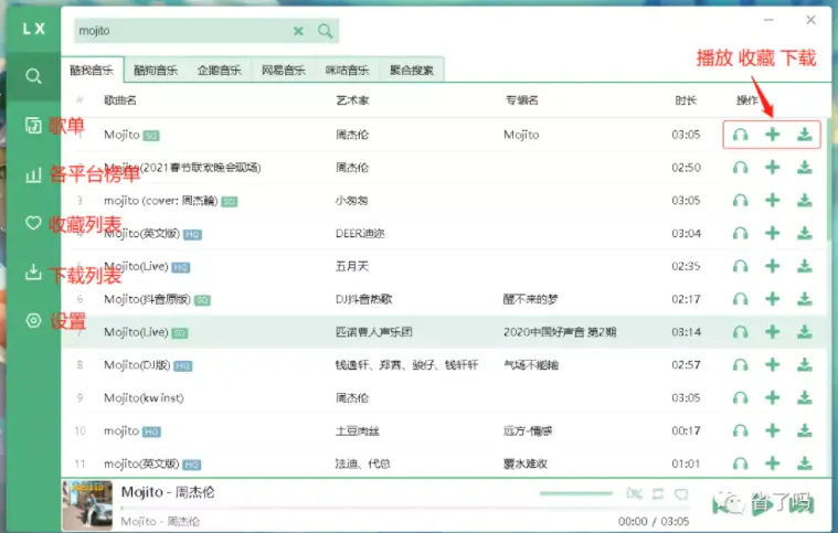 活动【电脑】各大平台音乐免费下载、免费听歌