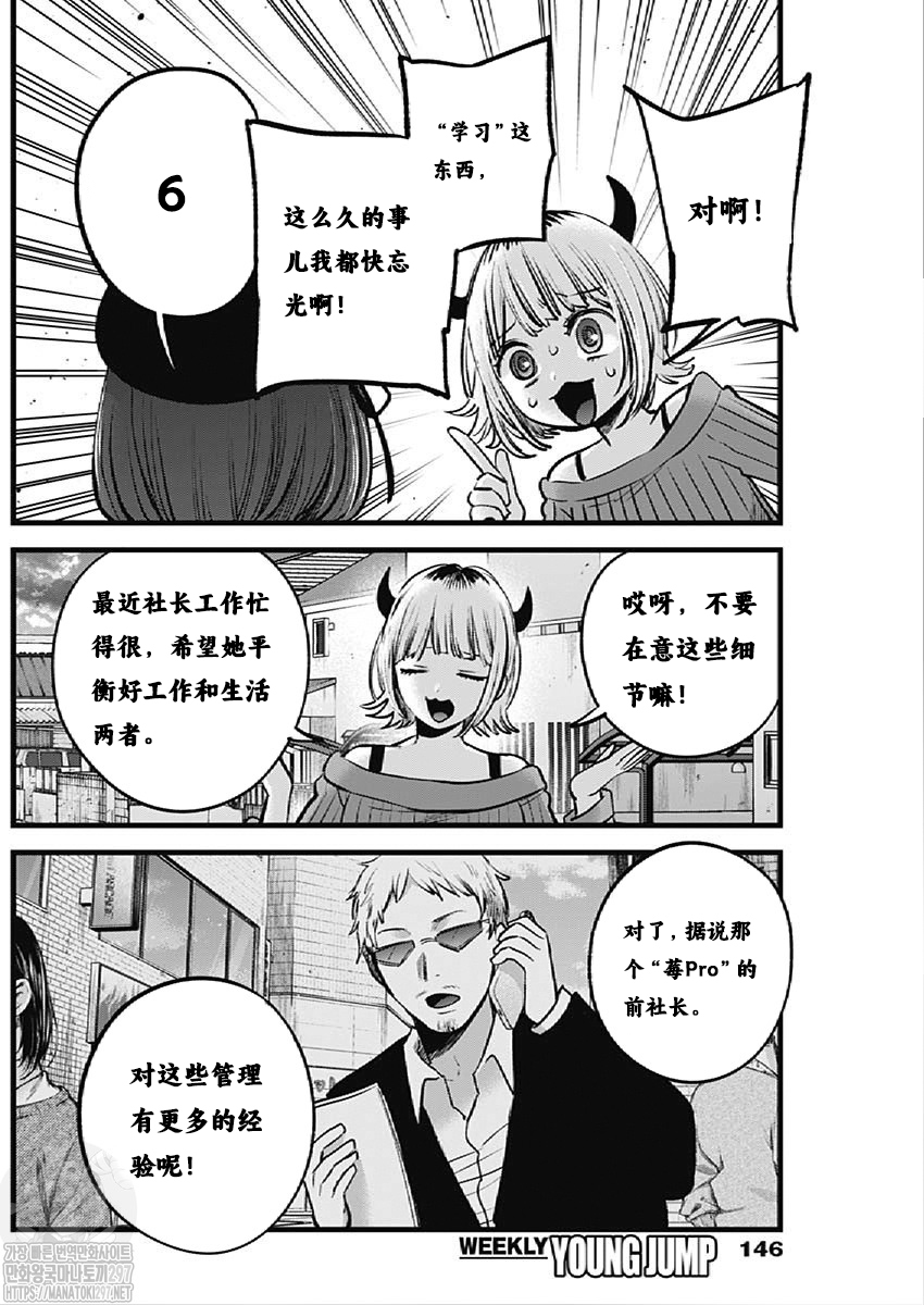 【阿恒仔汉化】漫画《我推的孩子》第124话个人翻译（仅供参考，欢迎评论） - 哔哩哔哩