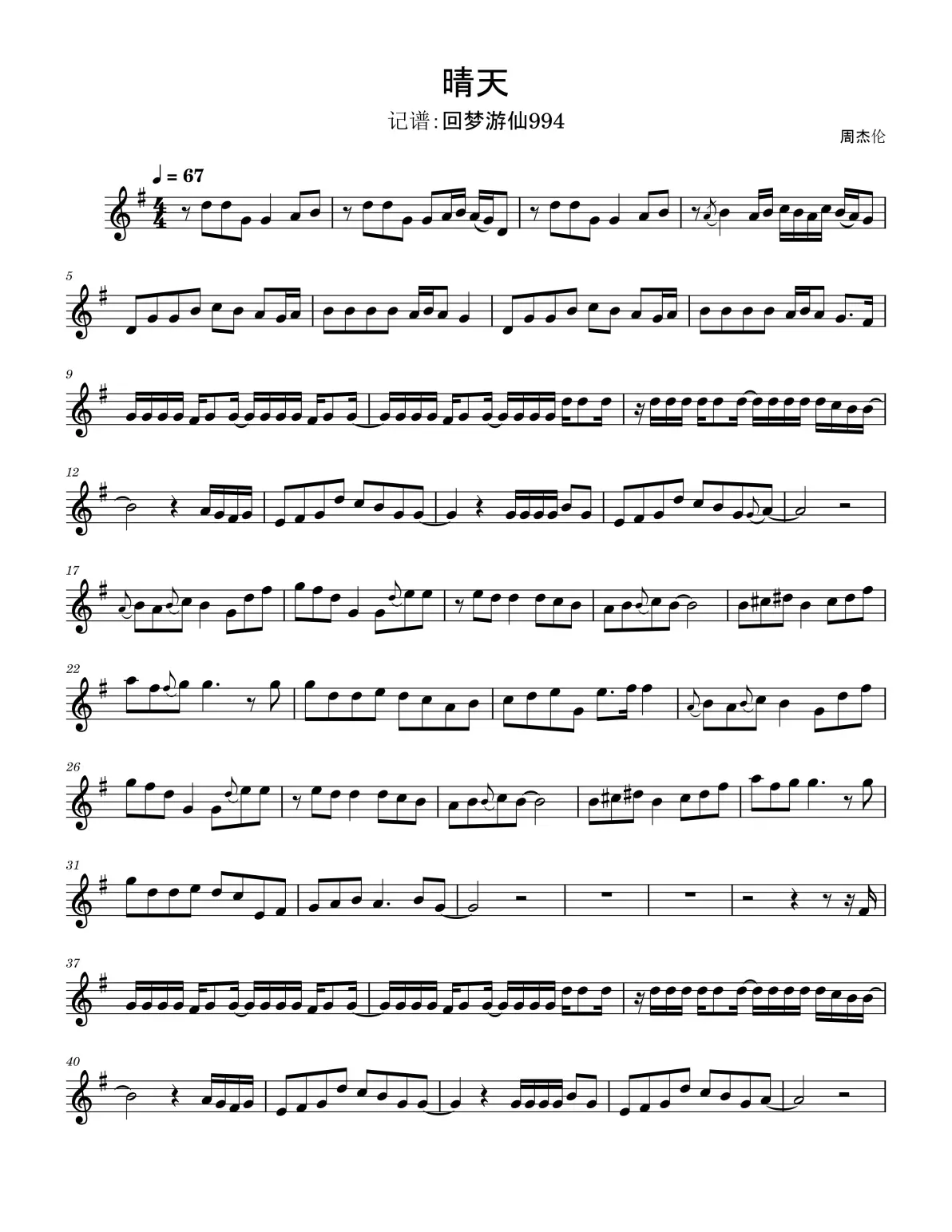 晴天长笛五线谱