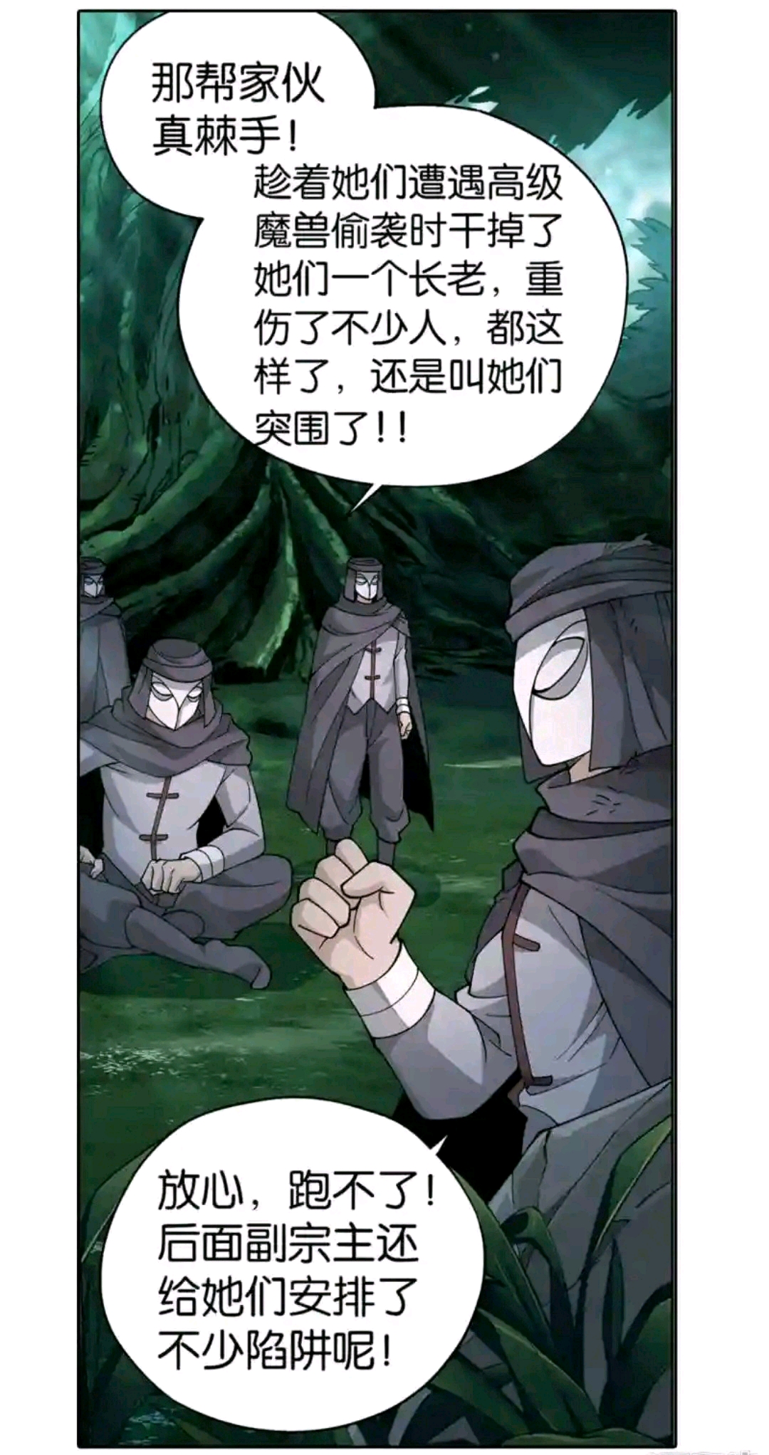 斗破苍穹漫画923话《天异宗的陷阱》