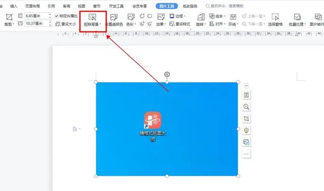 为何WPS中没有抠图背景功能？  第1张