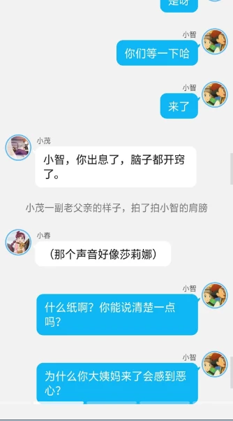 《智爷，莎总又误会了》第七章:（小茂的来访）