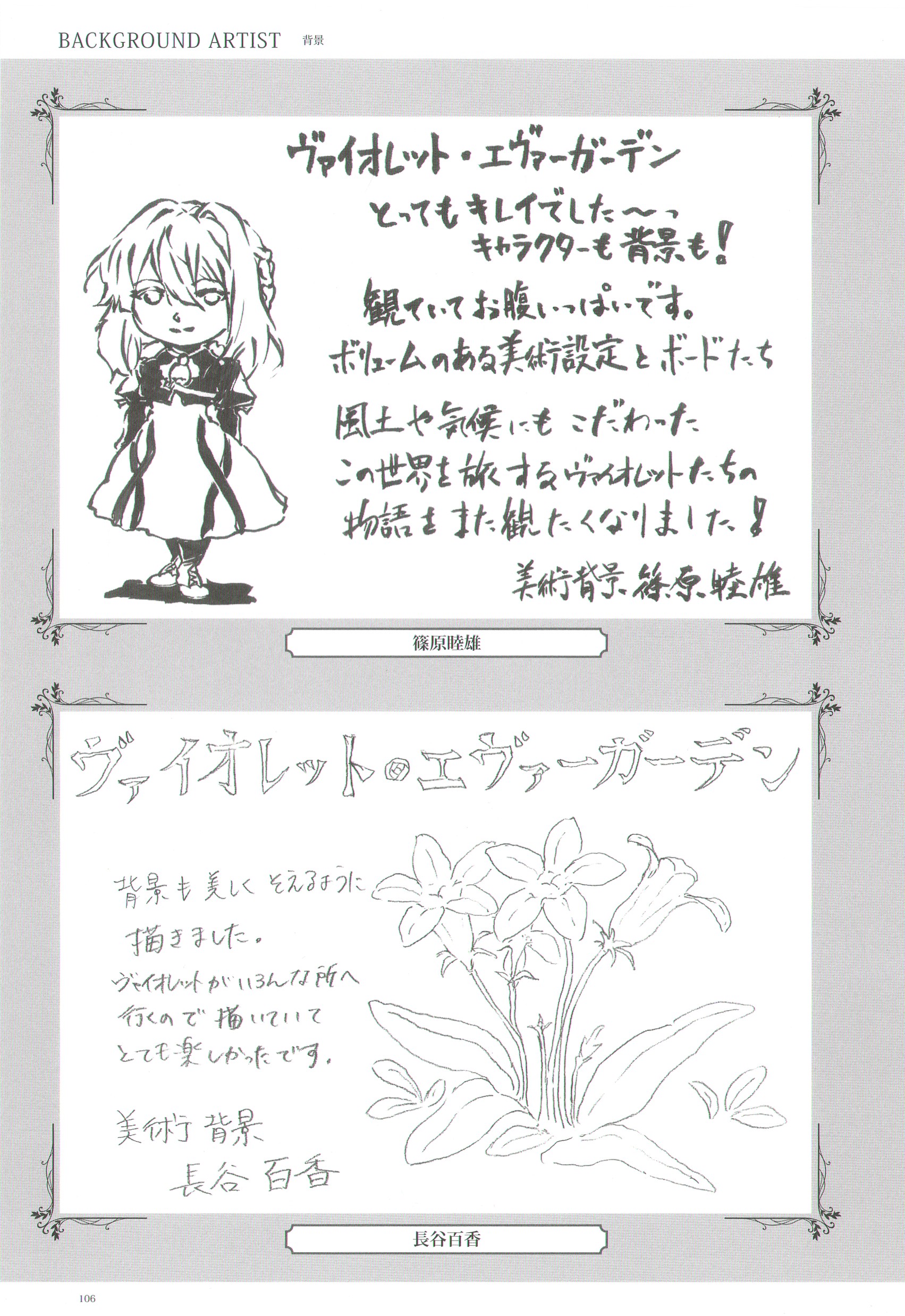 Violet Evergarden Creator's Message Book 紫罗兰永恒花园 主创贺图画集