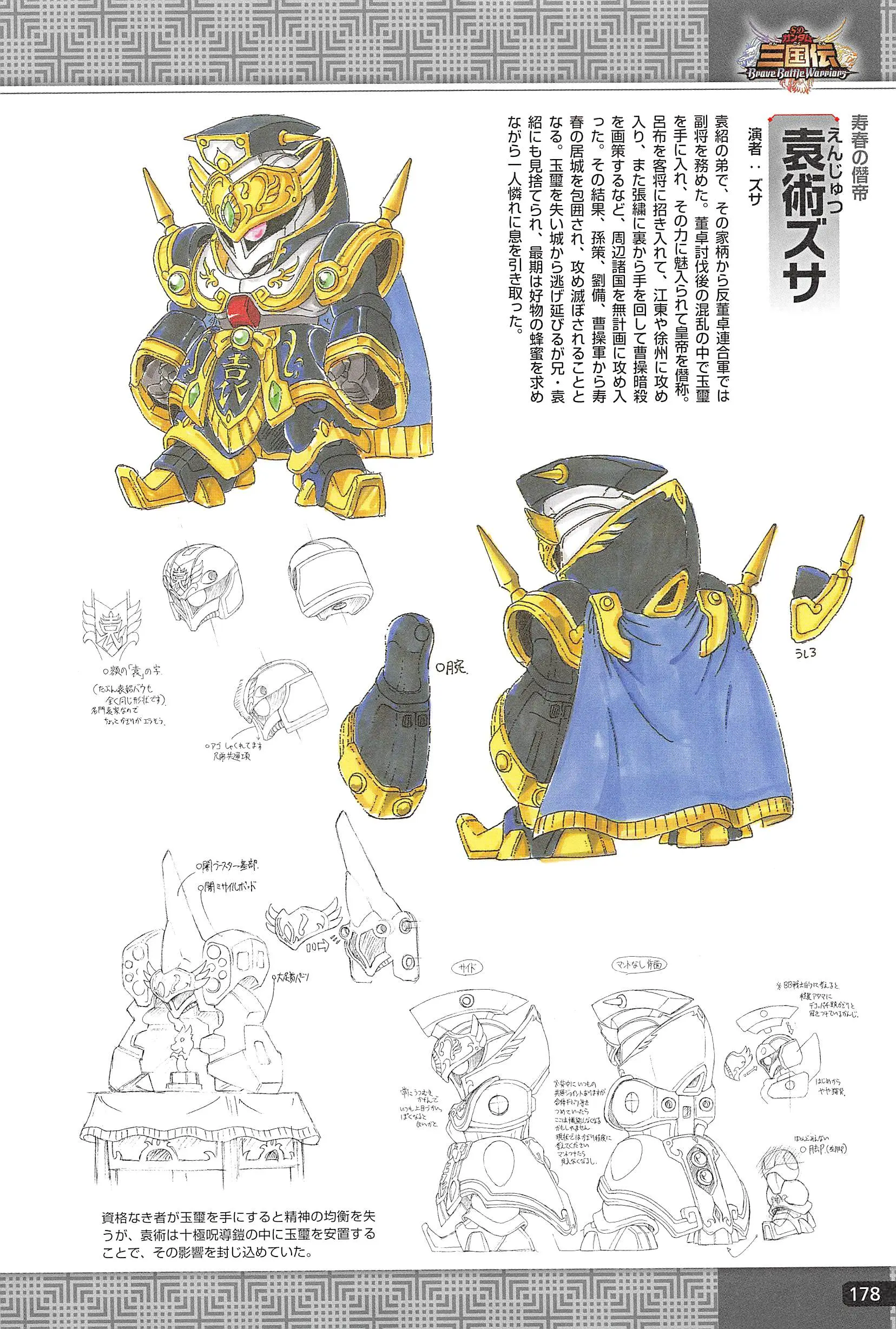 sd高达bb战士三国传 设定集 下