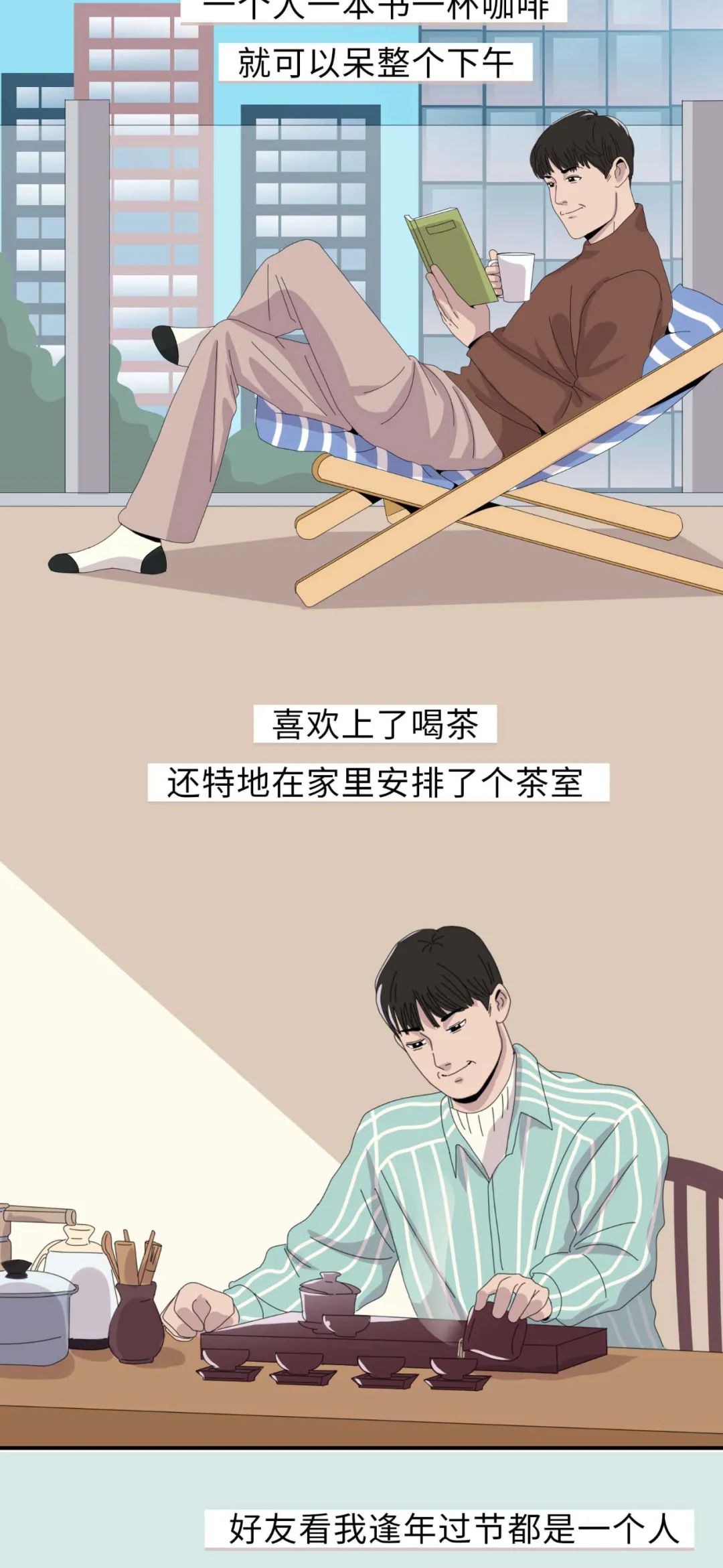 男生不结婚会更幸福吗8