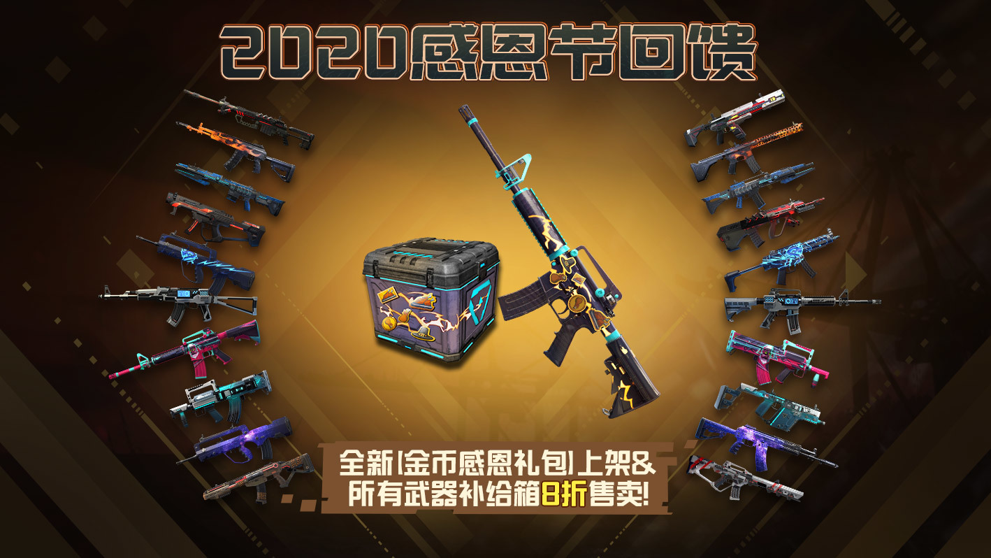 【补丁说明】2020感恩节专题更新(11.26.2020)