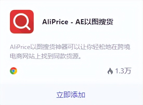 速卖通（Aliexpress）有哪些好用的插件？别错过！