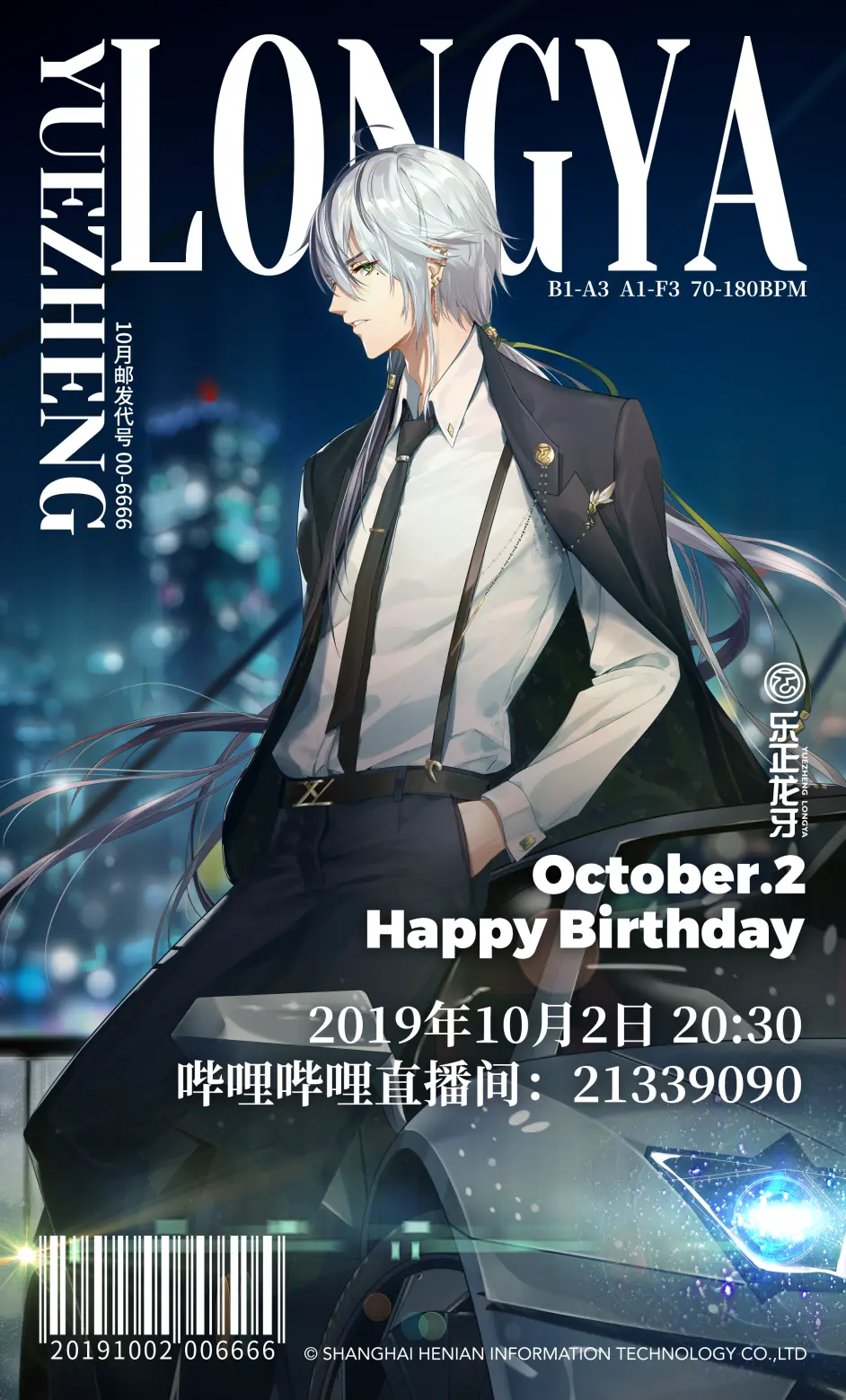 19乐正龙牙生日会 10月2日独家直播 应援征集开启 哔哩哔哩