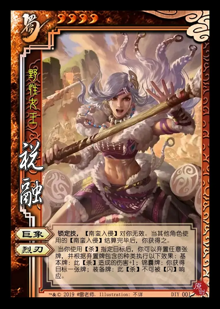 【三国杀diy】祝融 - 哔哩哔哩专栏