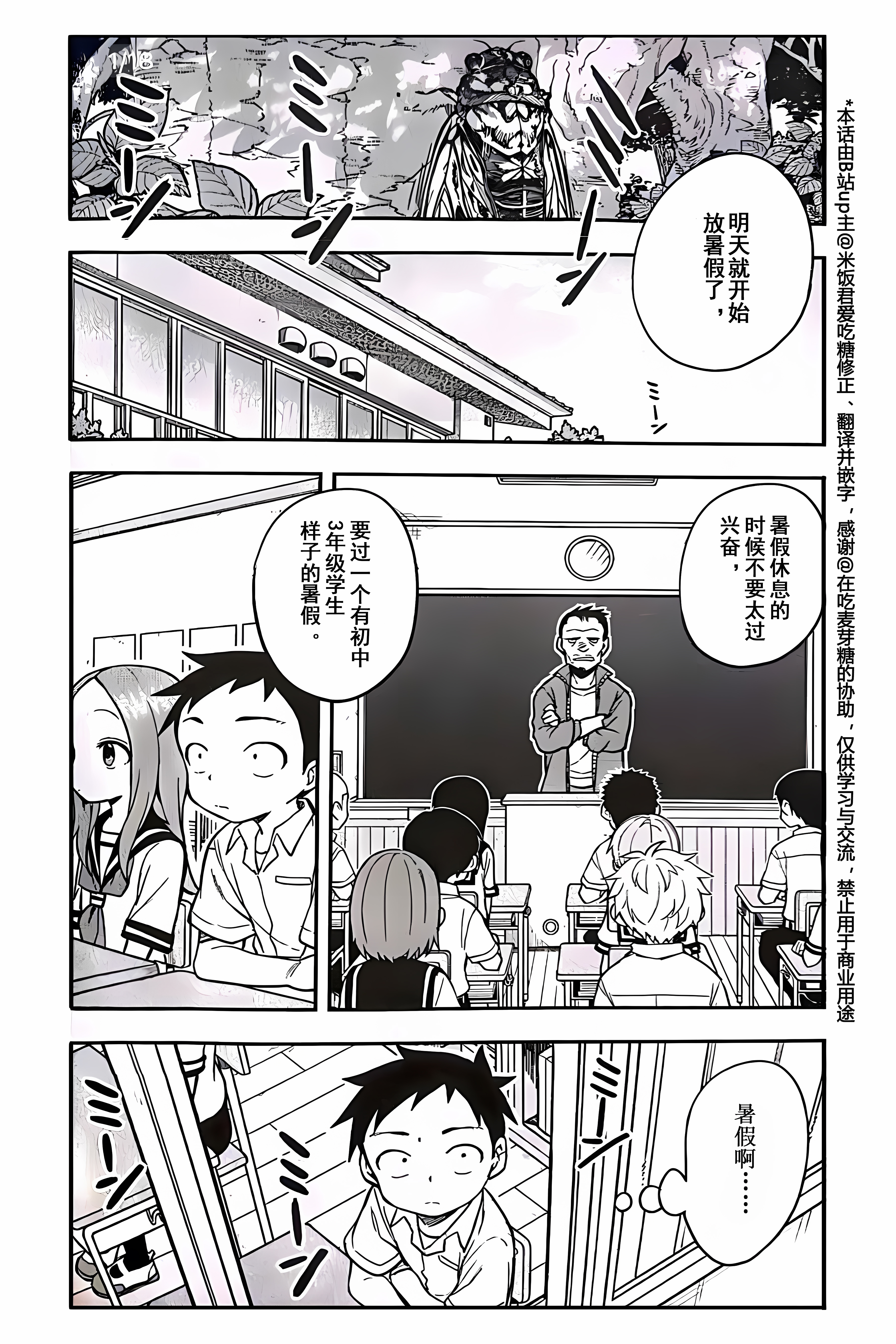 【自译】擅长捉弄的高木同学——剧场版特典漫画①