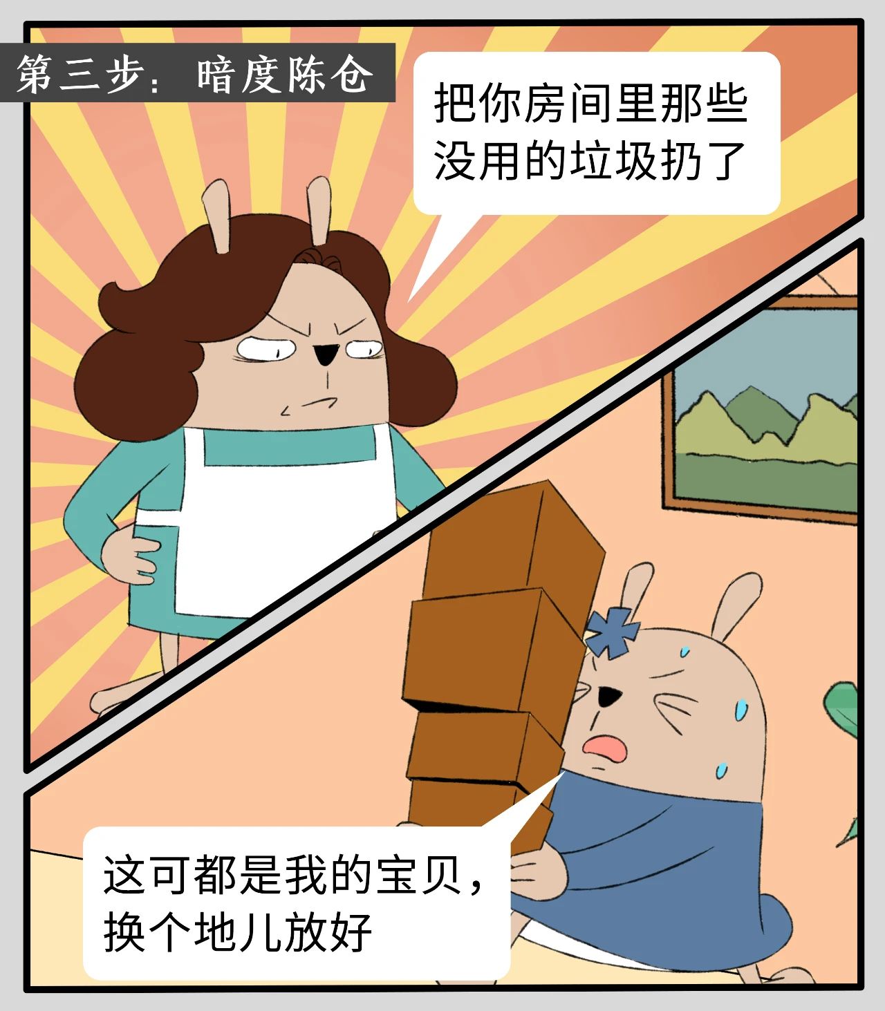 年前搞卫生千万别坐下3