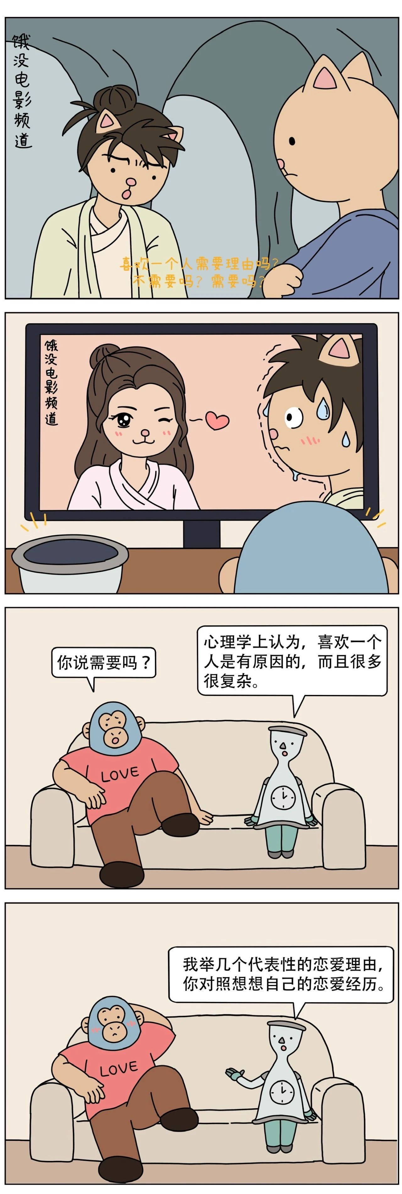 喜欢一个人需要理由吗？