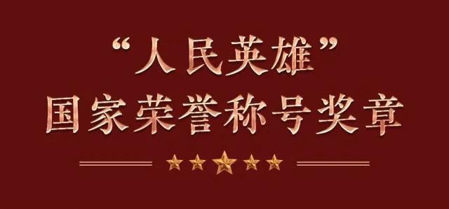 "人民英雄"国家荣誉称号获得者——张伯礼