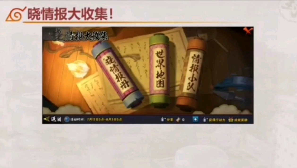 火影忍者手游策划直播--大蛇丸晓专场