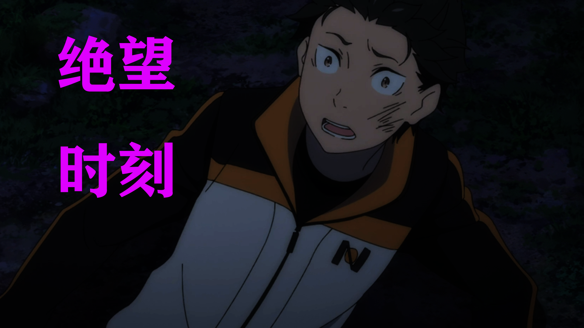 很多人在看到菜月昴惨痛死亡后,为什么不寻求他人帮助?