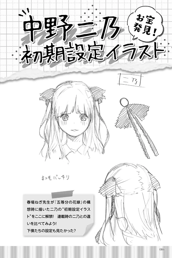 五等分的花嫁 角色书 二乃