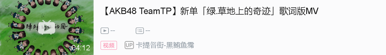 Ttp Festival 详细资料 歌词 Akb48 Team Tp 热备资讯