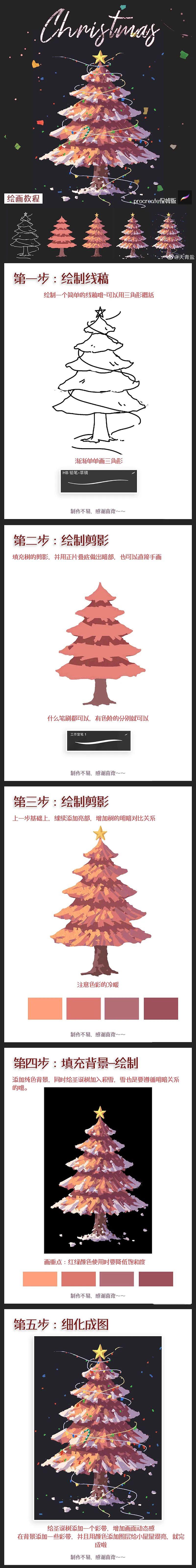 【绘画教程】如何用Procreate画4种不同的圣诞树(附笔刷) - 哔哩哔哩