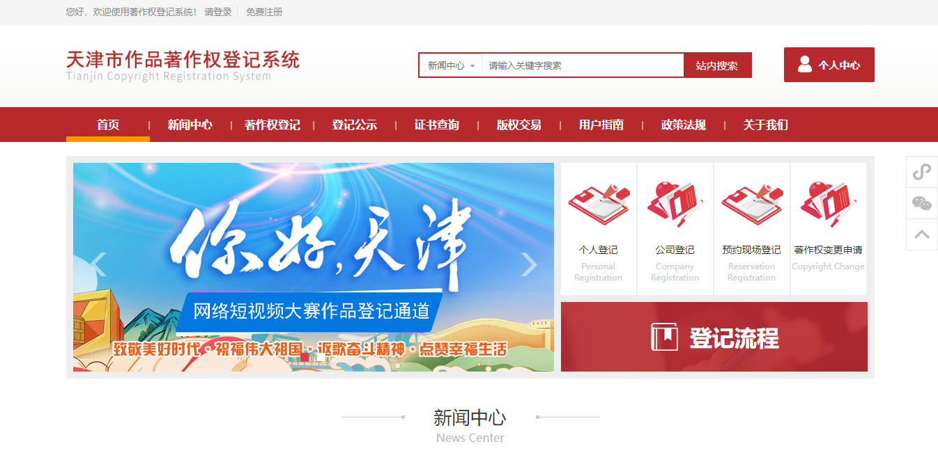 天津市注册公司在哪个网站查询