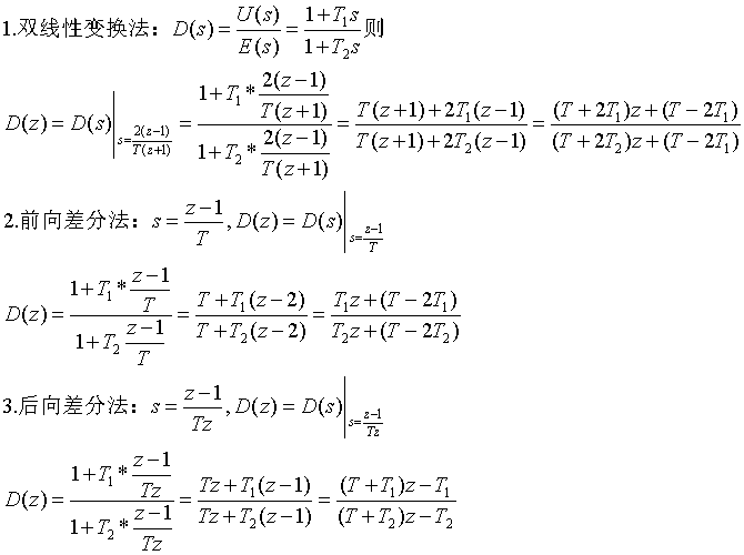 离散化控制器设计_微型计算机控制技术课后答案_PID控制算法