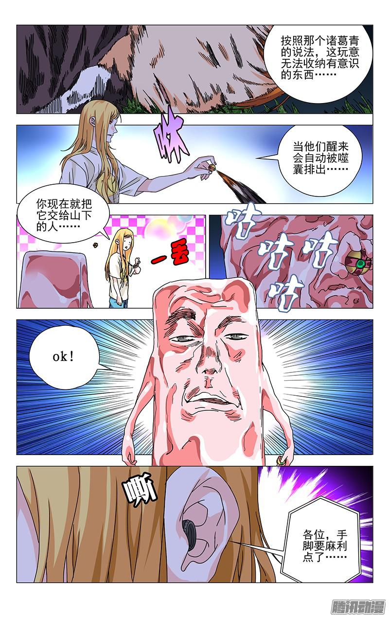 果冻的设定也沿用至《一人之下》漫画中，为王震球所用