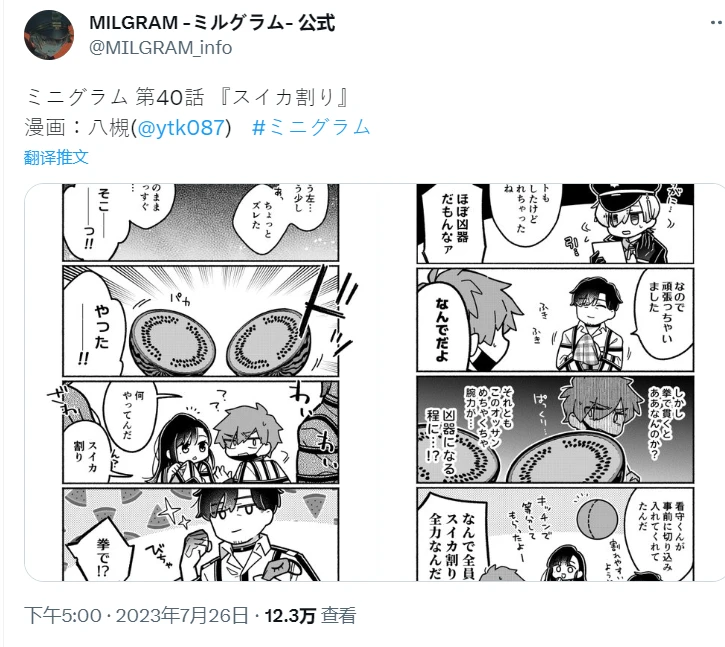 MILGRAM官方小漫画《minigram》汉化合集（第四期）（个人汉化）