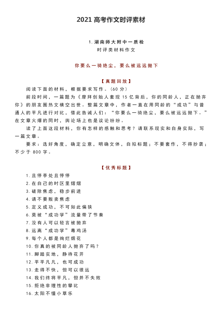 2021高考作文時評素材:一篇文章教你思辨高分絕技!摘抄打卡