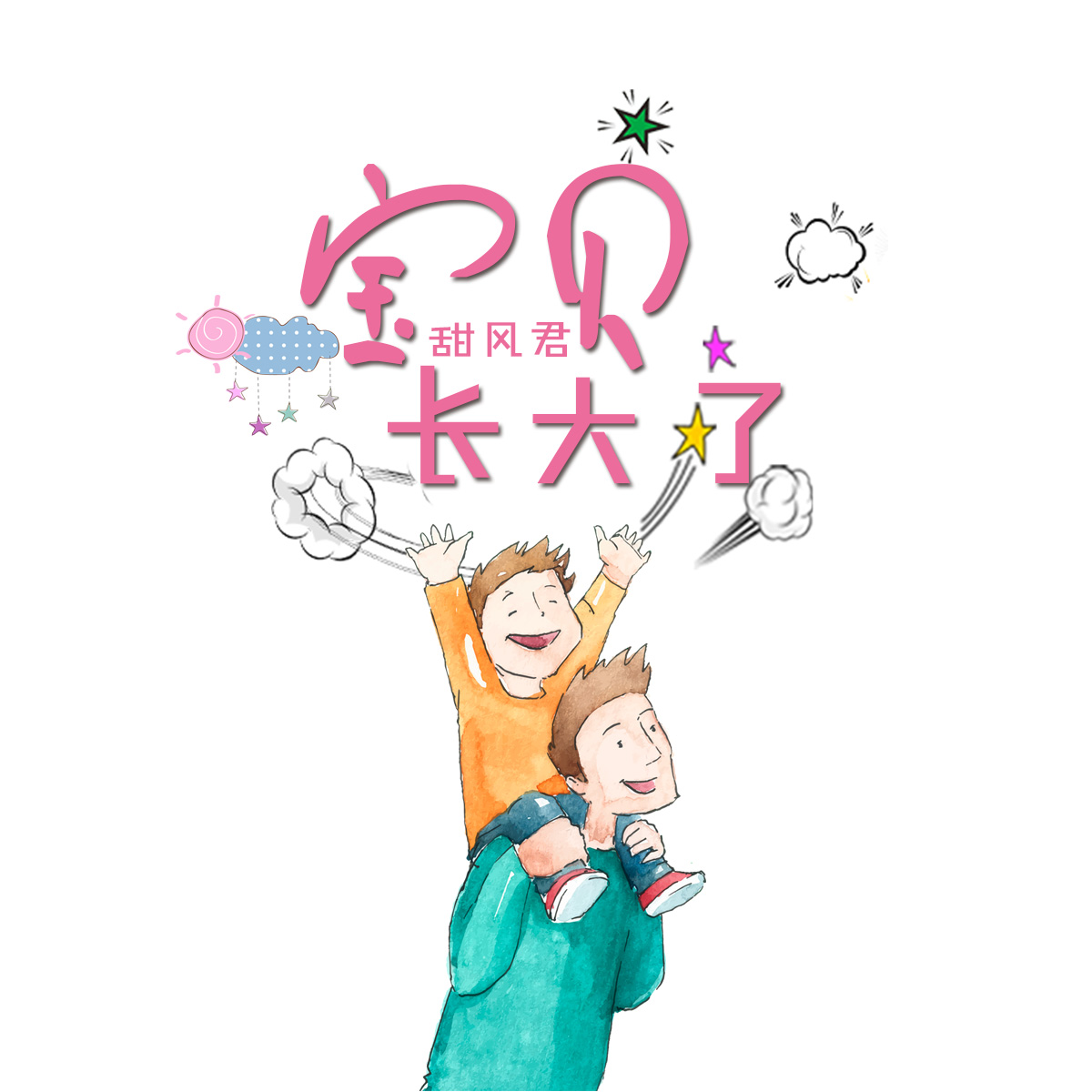 儿童绘本《我想快点长大》|插画|儿童插画|设计小白7777777 - 原创作品 - 站酷 (ZCOOL)