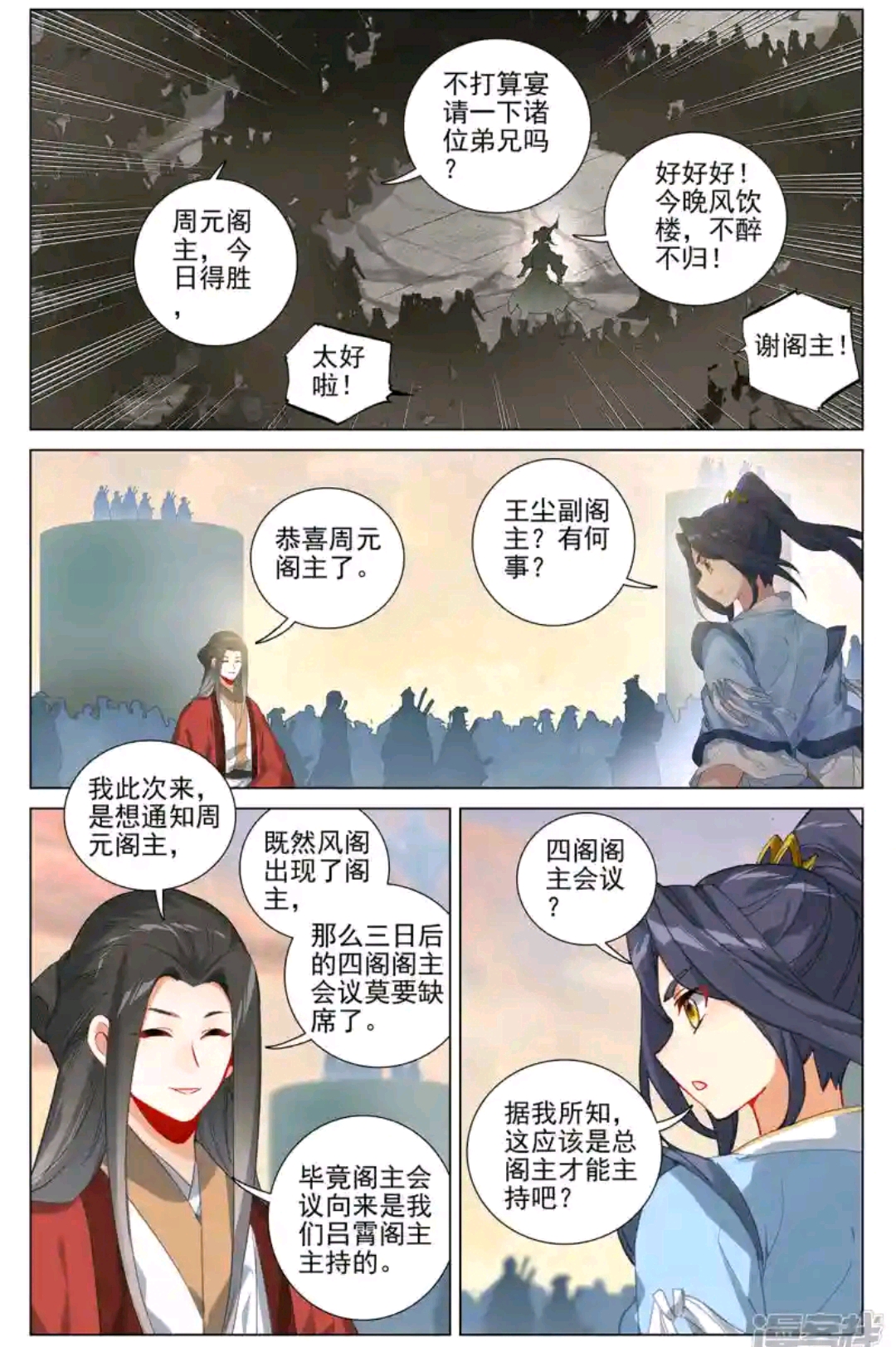 元尊漫画389话《争总阁主》