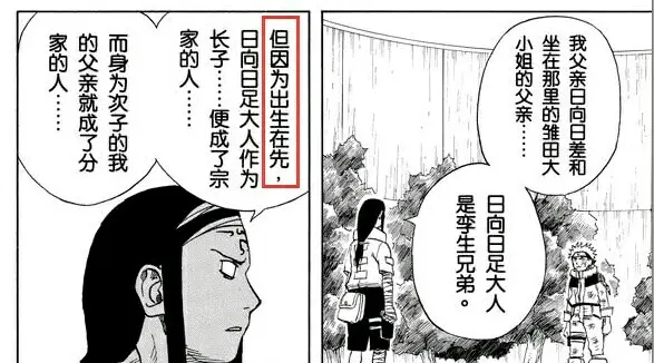 日向一族在四战结束后宗家和分家真的 合为一家 了吗 哔哩哔哩