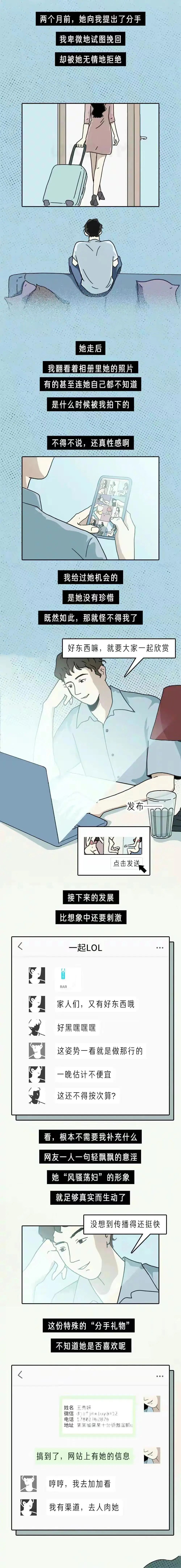 凌晨1点我前女友的裸照在网上被几百万人围观2
