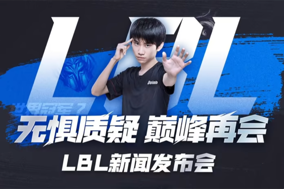 LBL大办特办！Doinb开搞洲际赛：邀请三支LCK队伍，米勒会来解说 - 哔哩哔哩