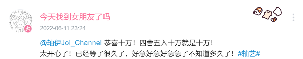 轴刊 第四十四轴（06.06—06.12）10万粉倒计时 轴芯设定图 137下班后电台重启！