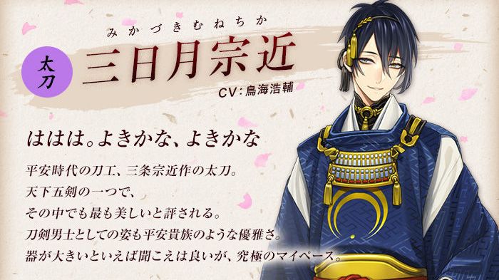 谷堆周报vol 8 刀剑乱舞 单眼镜新系列及三日月宗近限定等身手办登场 哔哩哔哩