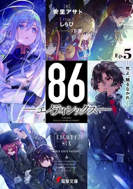 TV动画《86- Eighty Six -》将在2021年4月10日播出。 - 哔哩哔哩