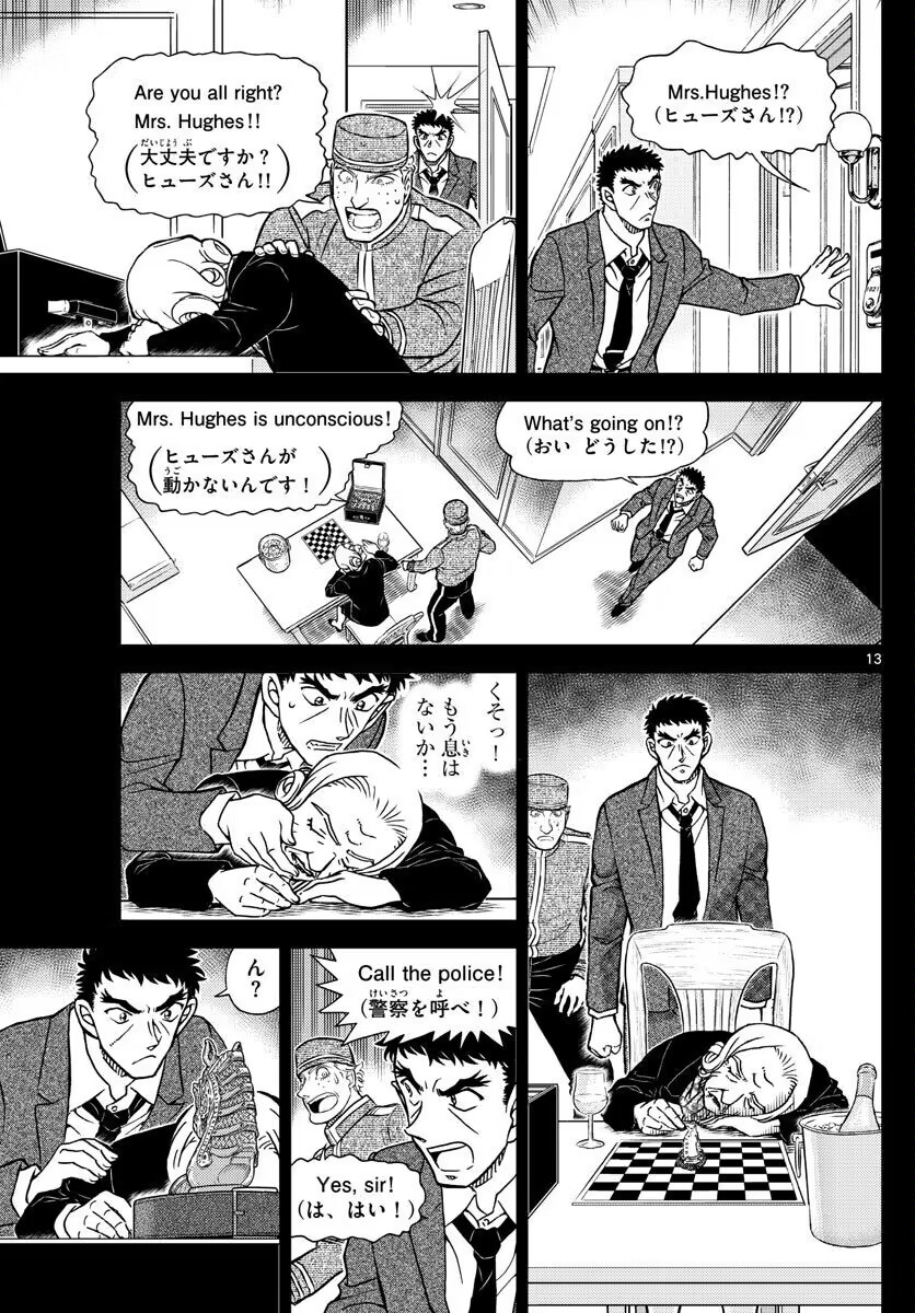 名侦探柯南漫画1107话 ，羽田，阿曼达被杀细节揭露