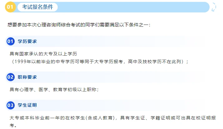 心理咨询师报名条件