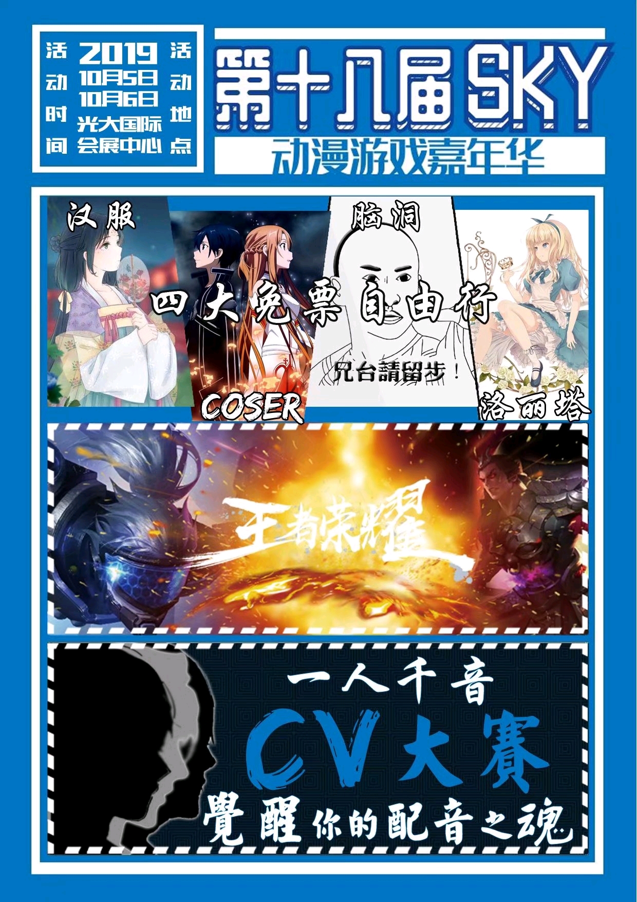 上海sky动漫游戏嘉年华