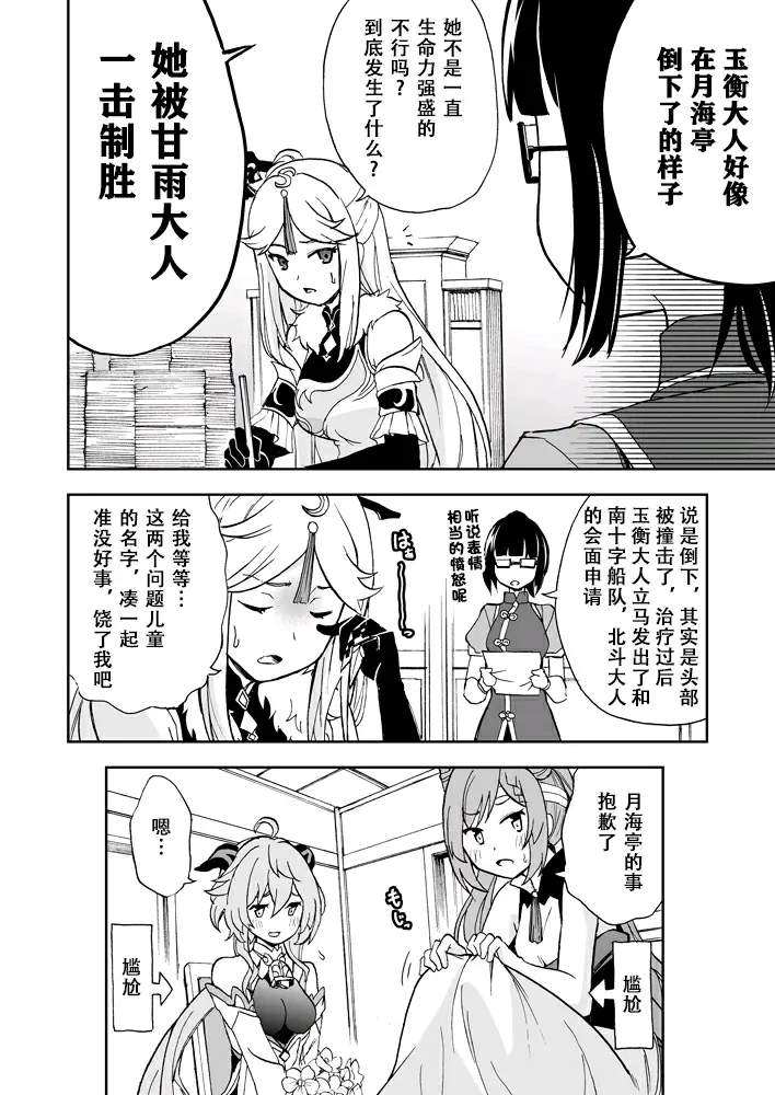 原神百合漫画 第十期甘雨x刻晴 哔哩哔哩