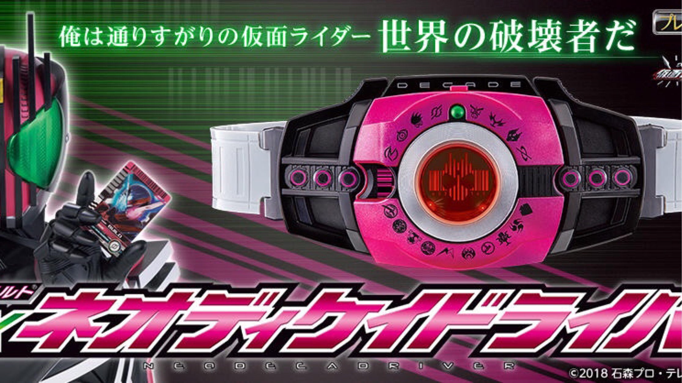 新品资讯 Bandai 19年3月 网限 Dx系列 假面骑士zi O Neo Decade Driver 官图 哔哩哔哩专栏