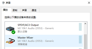 kx驱动怎么把效果加进同一个调音台_kx声卡驱动安装与配置_kx声卡win10调试教程