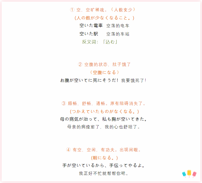 干货 | 空く「あく」「すく」辨析 - 哔哩哔哩
