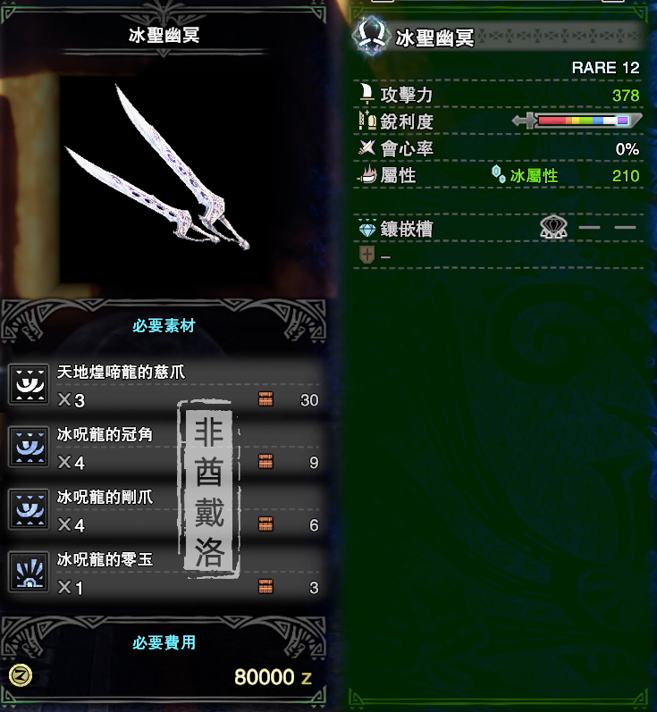 【冰原dlc】全武器圖鑑——雙劍篇